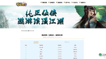 《蜀剑苍穹》官网战力榜实时公布! 快来查看属于你的成就