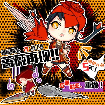 开测倒计时5天 - 瓦蕾莉亚重做