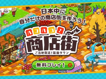 #箱庭商店街# [iOS][Android] 🎉🎉遊戲介紹🎉🎉