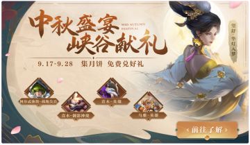 【爆料】中秋盛宴，曙光献礼，超多奖励等你来拿！