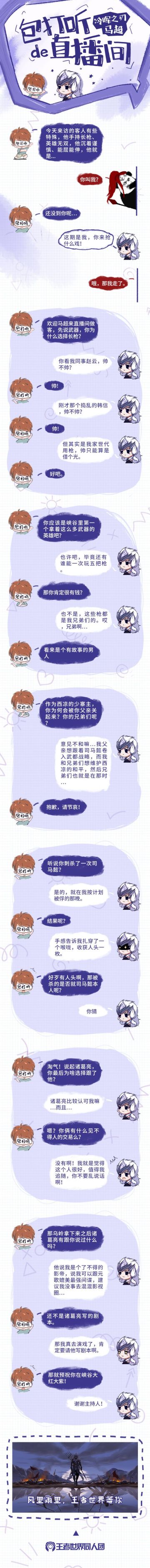 【马超趣味专访】一起来看看少寨主背后的故事
