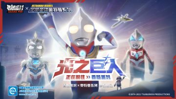 香肠派对×奥特曼系列 梦幻联动欢乐六一正式官宣！