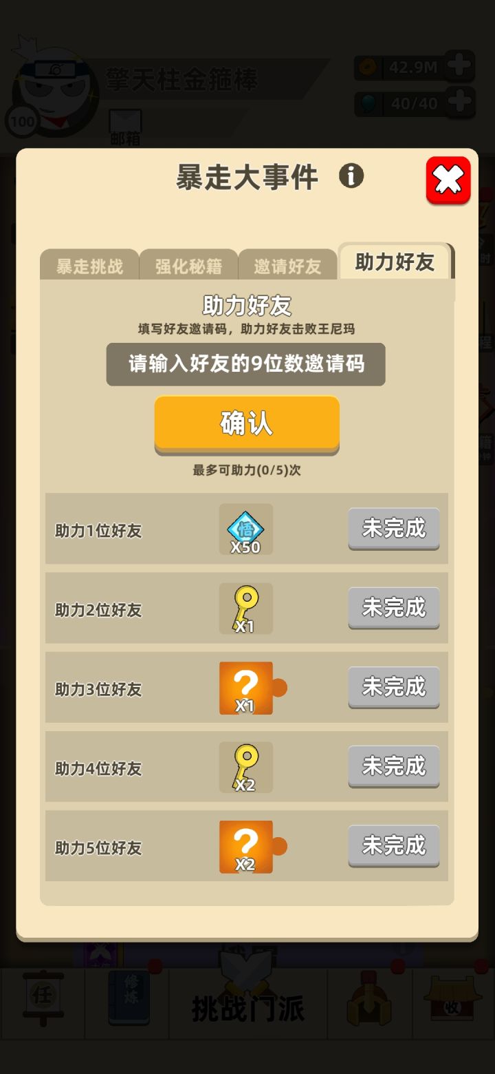 满满的五个名额截图