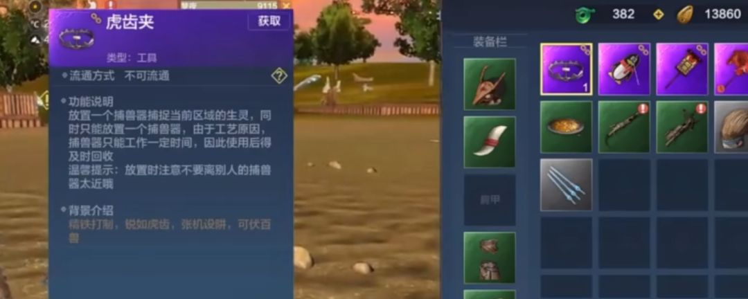 妄想山海捕兽夹怎么做截图