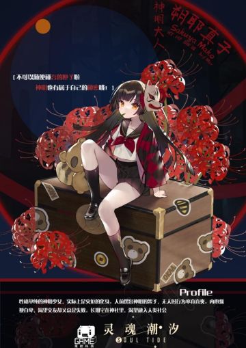 【全新人偶展示】「祸津妖神」——朔耶真子