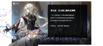 【流程攻略】外典「剑之诗篇与失乐之翼」第5话：在无神之地怀念神明