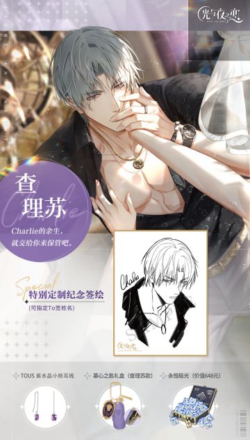 他的心意・查理苏
