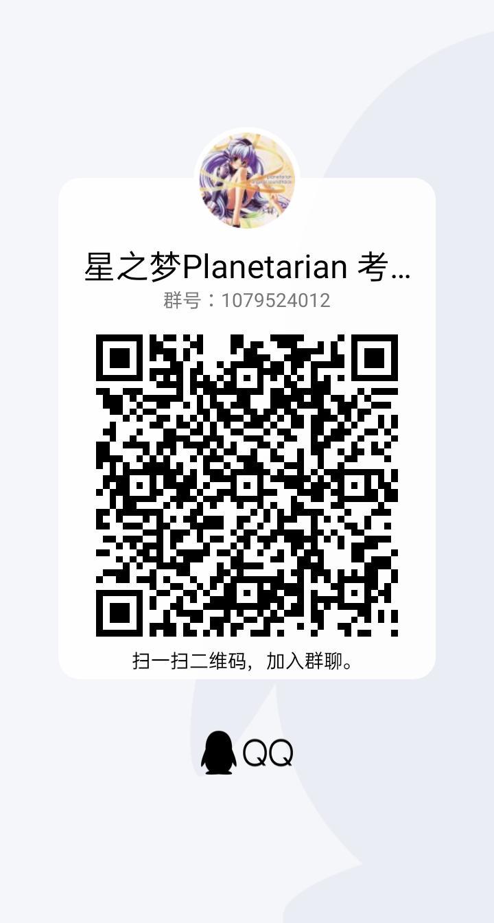 星之梦Planetarian 队员招募!截图