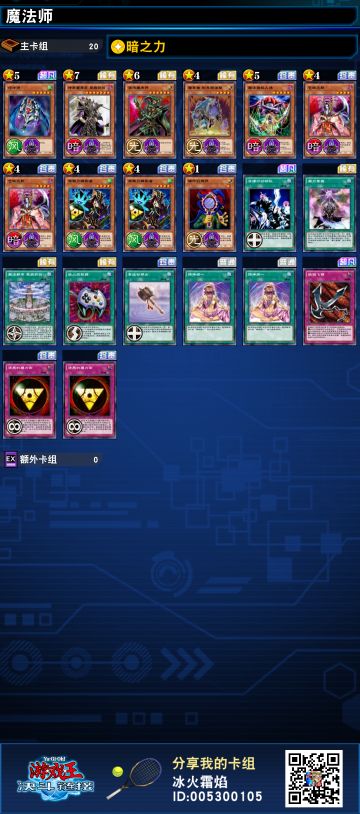 第四天，游戏的魔法师卡组