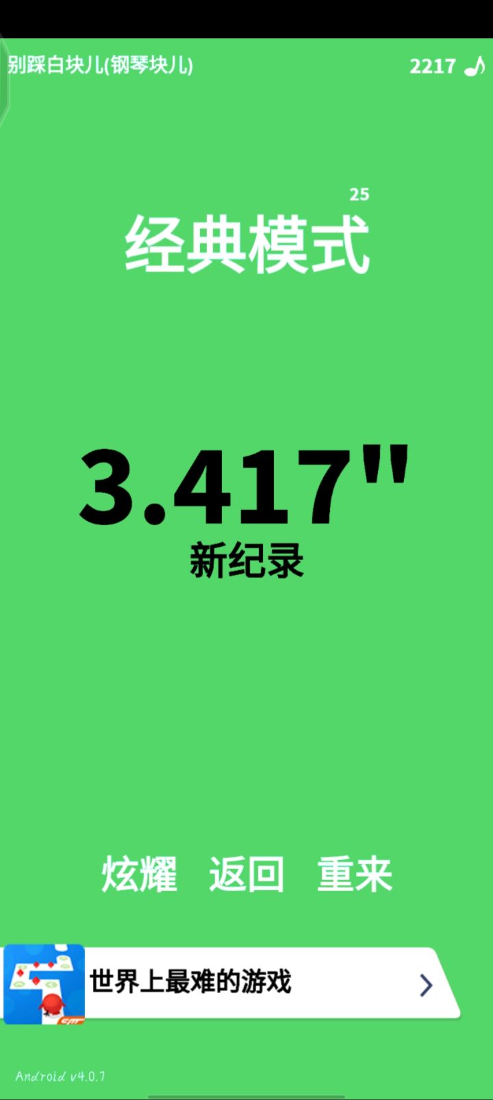 破一下以前的记录,回想以前这个游戏的火爆截图