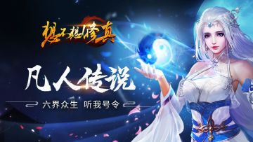 修真从久未更新开始