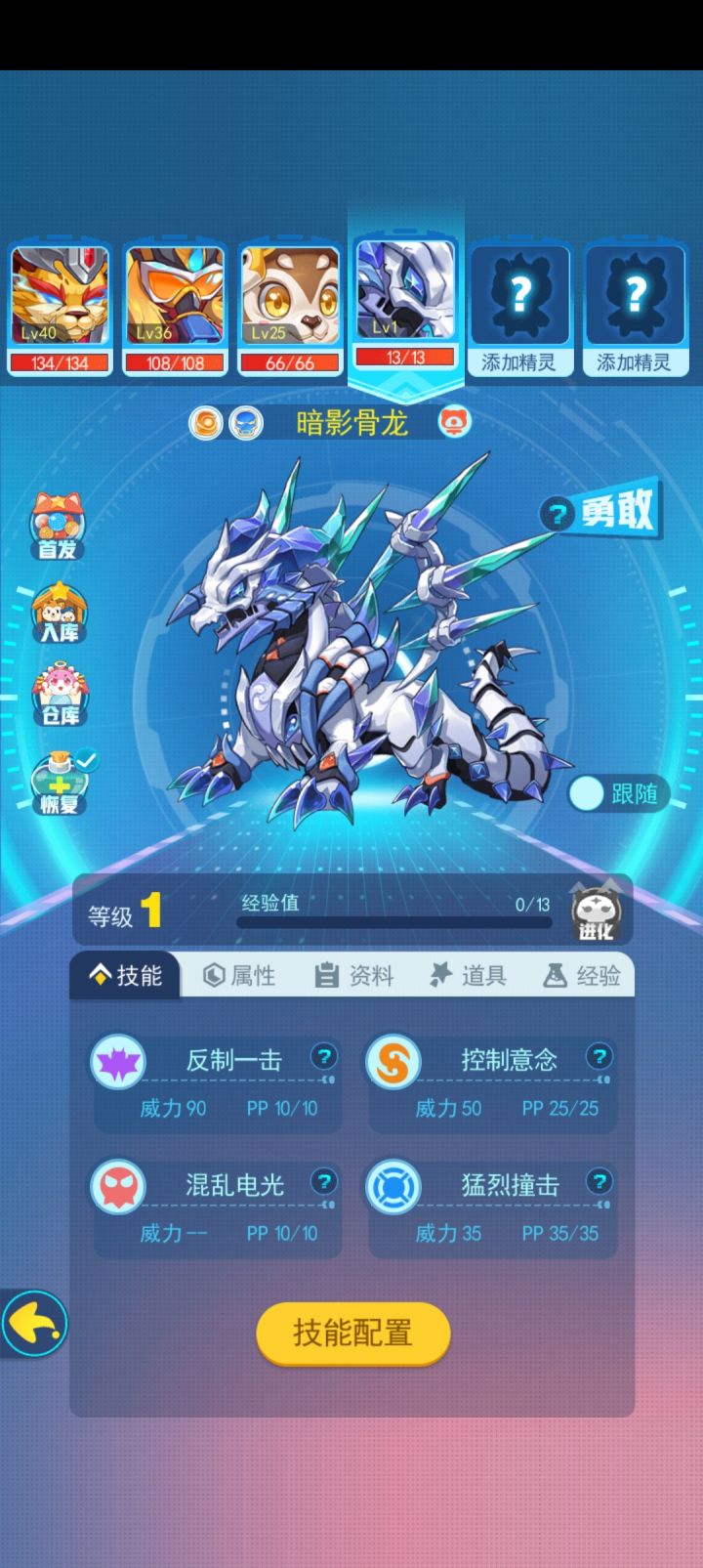 骨龙啥技能啊截图