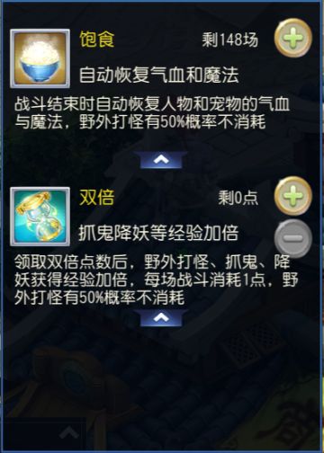 《西游之路》饱食度