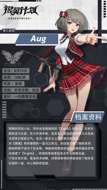 【人事档案】V-girls人气偶像——Aug上阵