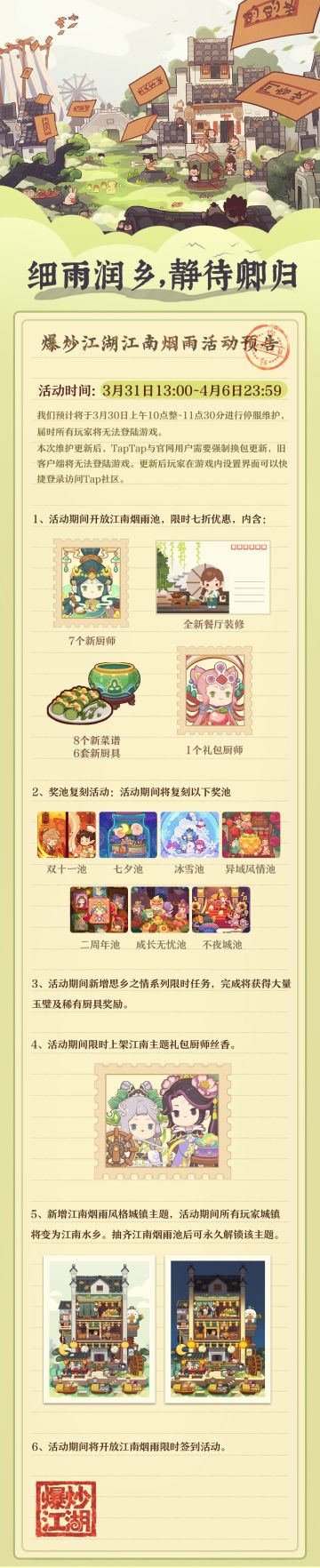 【活动预告】细雨润乡，静待卿归