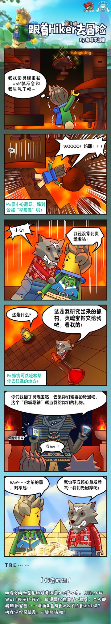 跟着Hiker去冒险：第4话