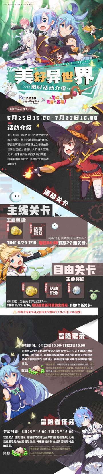 活动预告 | 美好异世界联动活动详情抢先看！