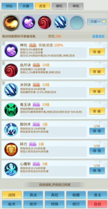 《封神传奇》基础玩法介绍说明（下）