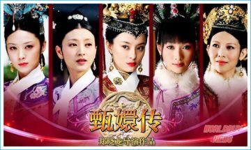 《票房大卖王》五星剧本之-甄嬛传