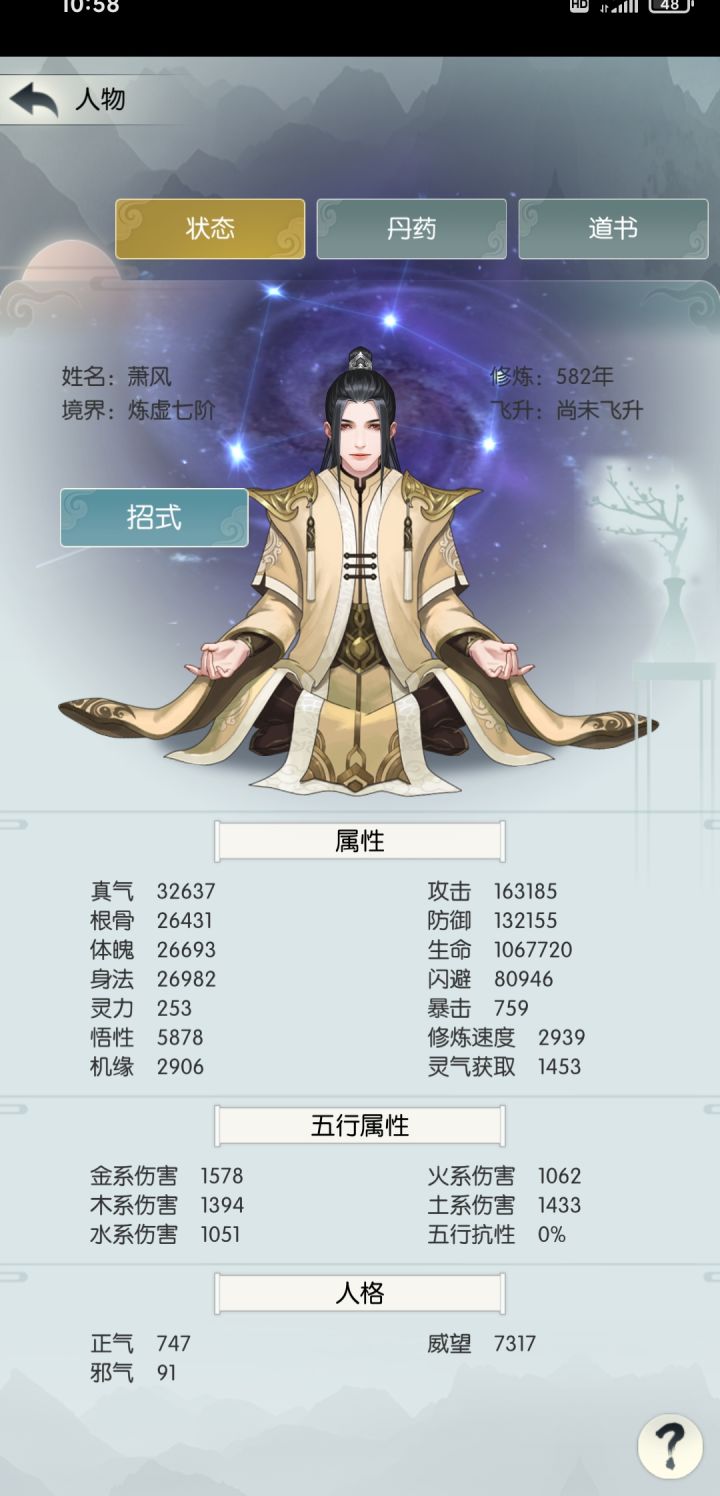 逍遥22服 萧风 打卡第二天截图