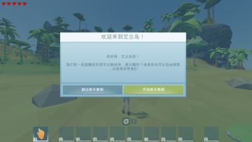 《艾兰岛》小艾探险笔记