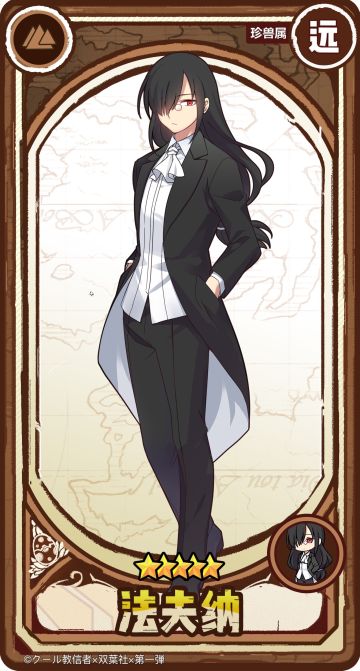 联动情报之「新魔物」