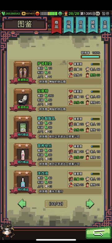 《怪奇小店》全稀有商品图鉴