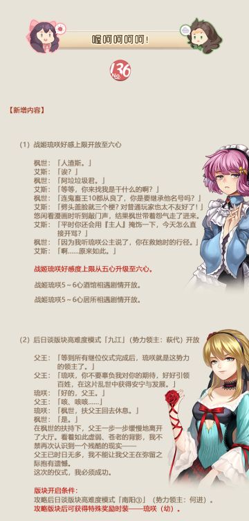 NO.136 喔呵呵呵呵！《姬魔恋战纪》6月10日更新公告