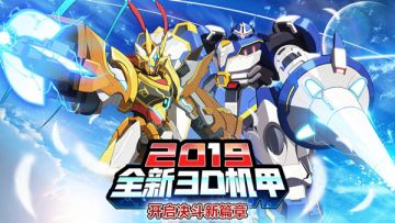 全新3D战棋《未来机甲决战》7月25日盛大首发