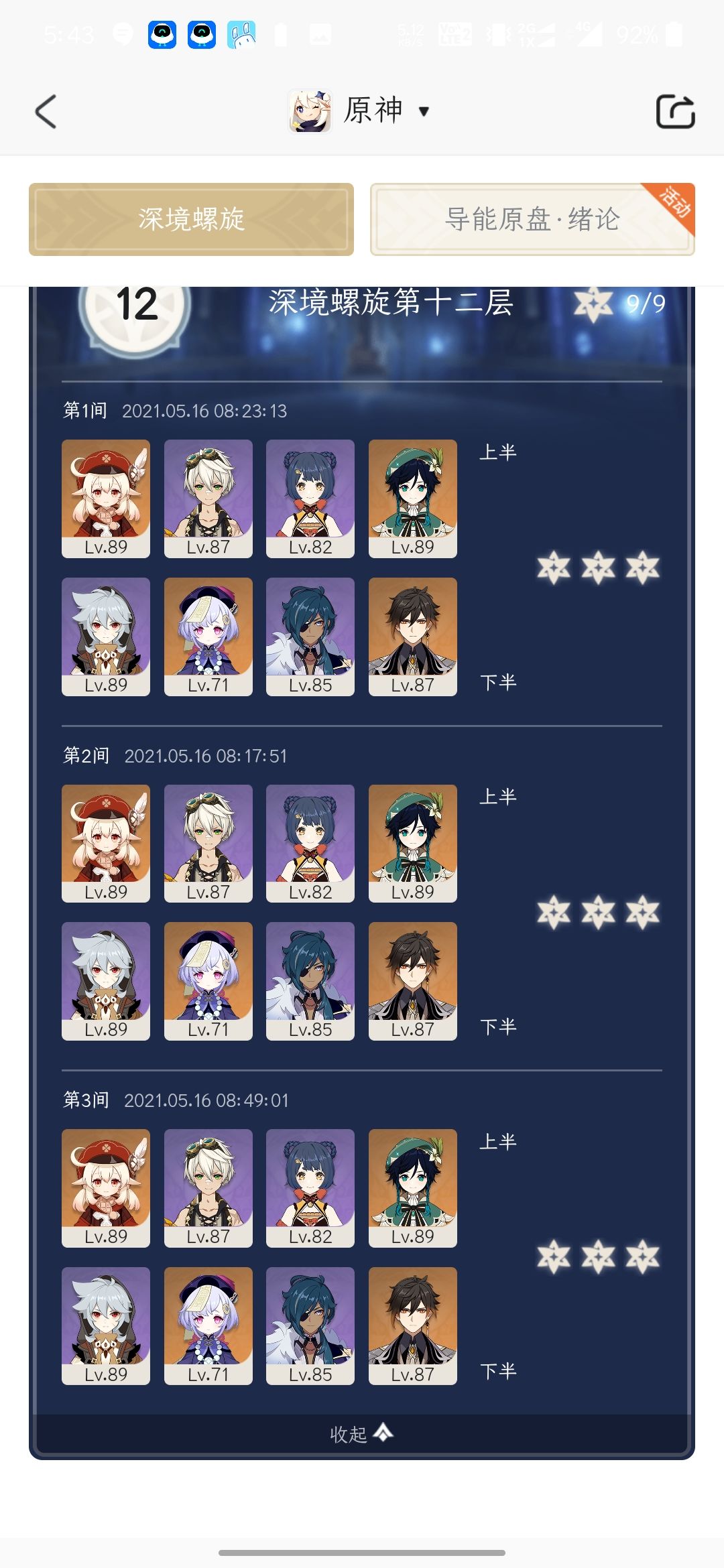 平民玩家深渊12层通关思路截图