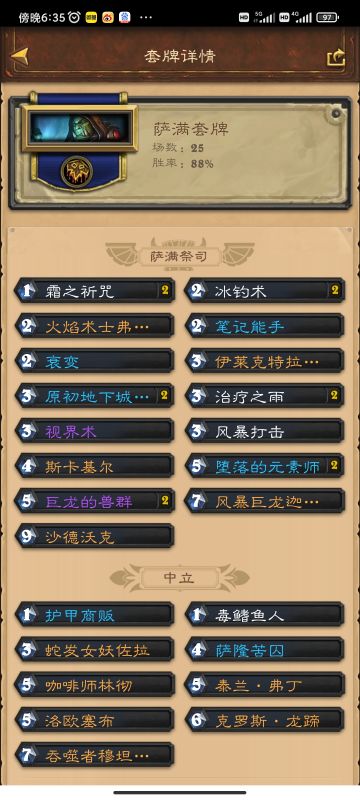 版本末期狂野卡组，战吼jk萨极速低保