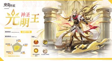 【新精灵档案】神圣·光明王