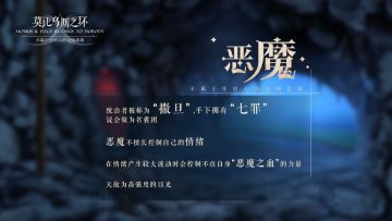 【关系】大陆第一批住民-恶魔