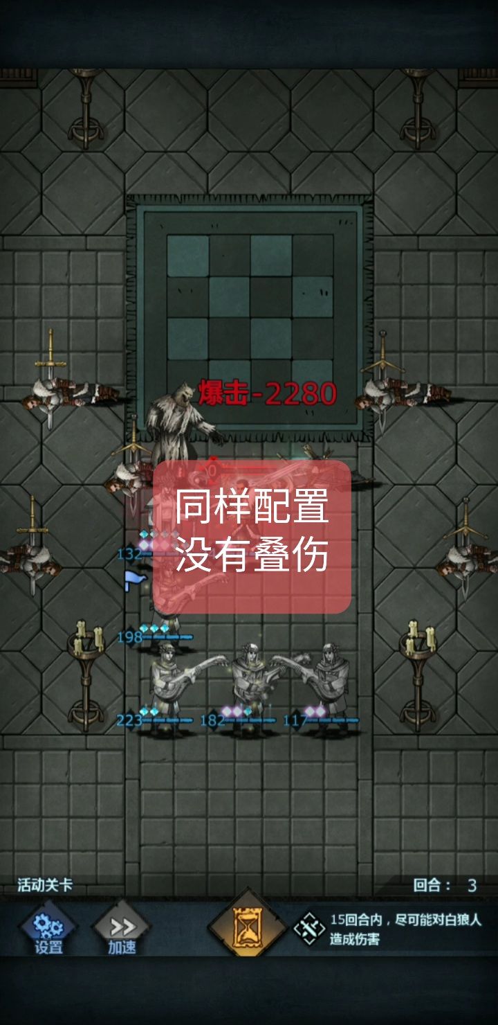 随缘叠伤,还是没注意到细节 1截图