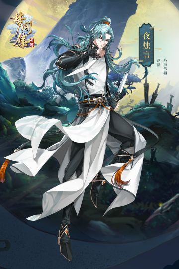 《梦间集》千面奇谋活动复刻