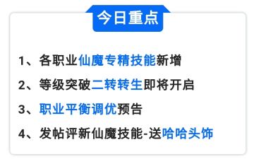 新版本爆料第一弹丨仙魔专精技能新增，二转转生即将开启
