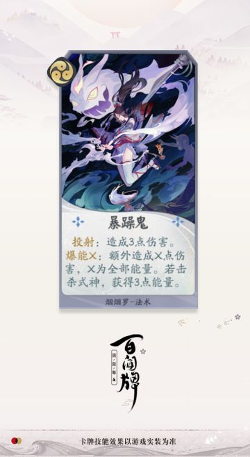 《阴阳师：百闻牌》新式神烟烟罗首发曝光