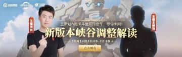 【点击收看】峡谷调整直播现场