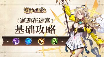 基础攻略丨英雄系统介绍