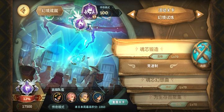 幻境自用贴 究极缝合 17500截图