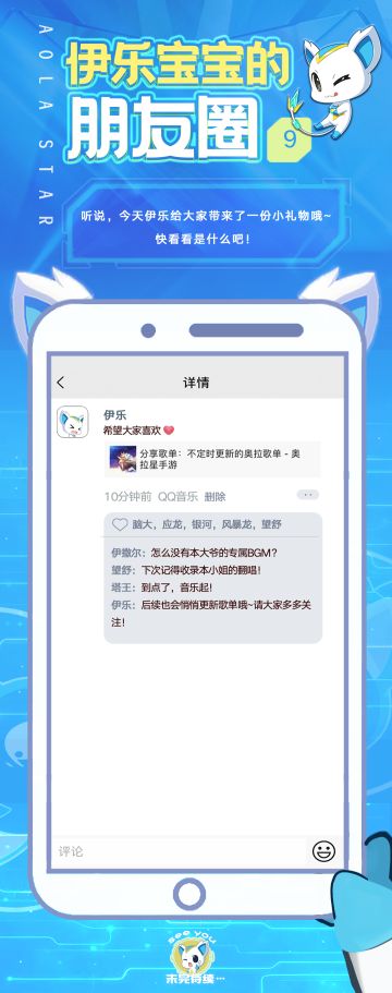 【伊乐宝宝的朋友圈⑨】奥拉歌单首次公开，快关注起来吧！