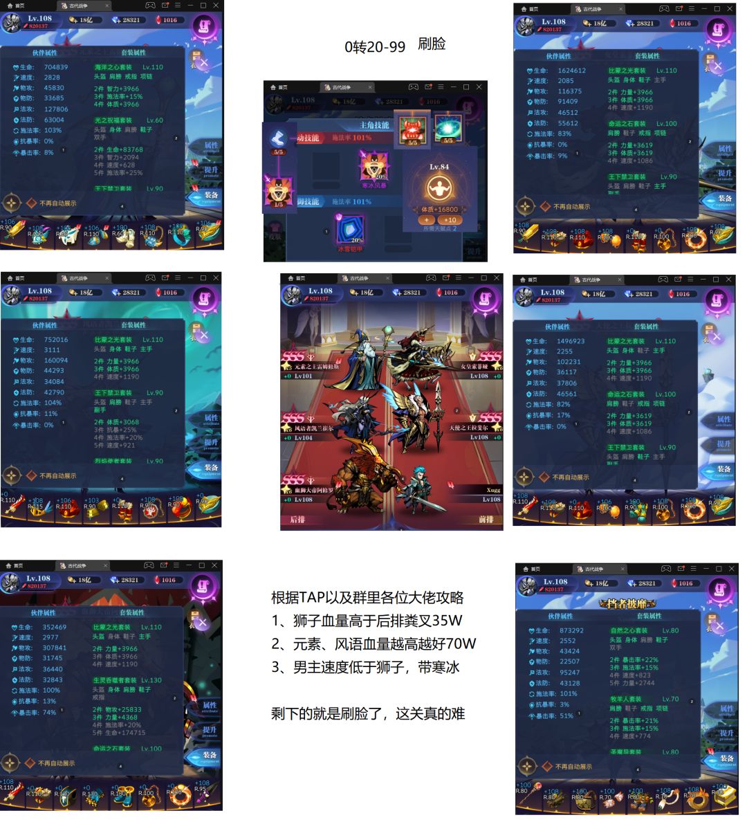 梦想之地 0转108级 20-99不睡觉 需风语者（见图）截图