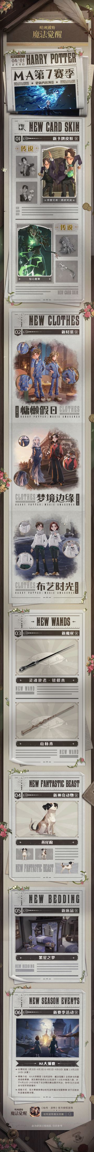 《哈利波特：魔法觉醒》MA第7赛季即将开启