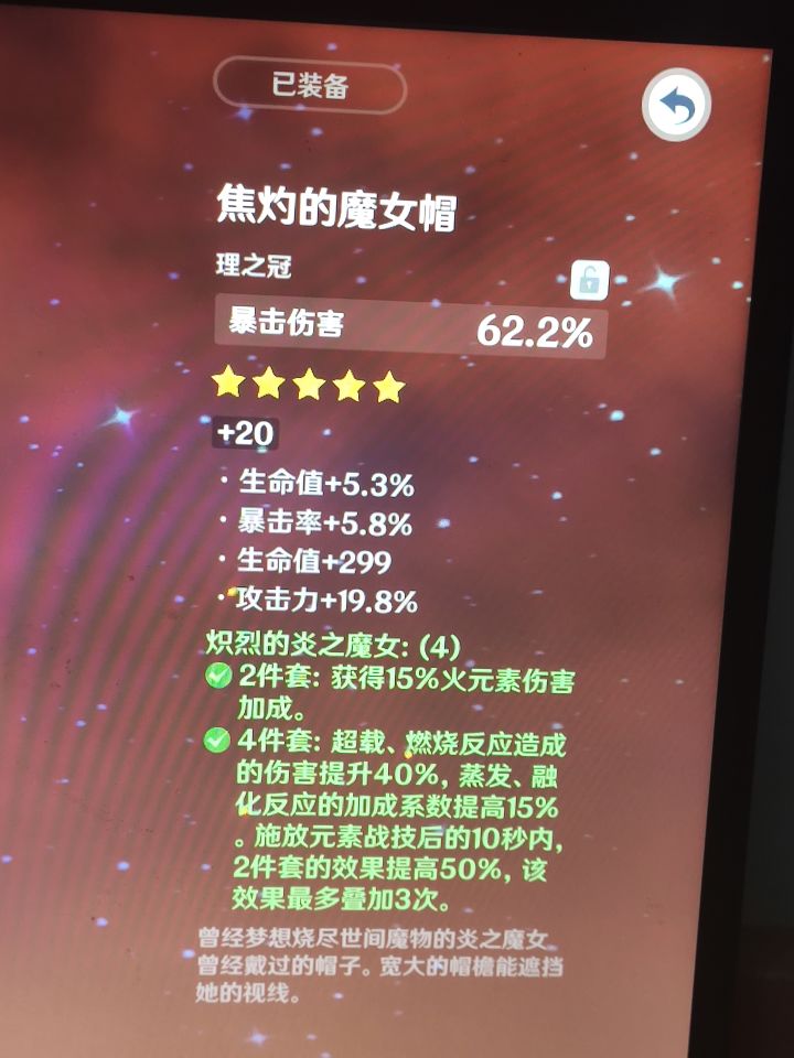 卢姥爷圣遗物截图