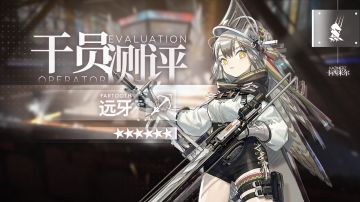 【干员测评】远牙篇：善于合作的感染者骑士