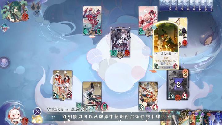 【阴阳师:百闻牌】「专家预组·羁绊之力」卡组展示截图