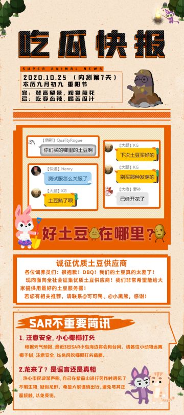 【吃瓜快报06】优质土豆哪里有？