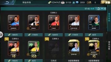 《决胜足球》转会市场