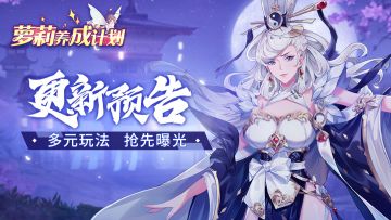 【萝莉养成计划7月31日新版本更新内容爆料】多图预警，流量警告，建议WiFi下“食用”哟！