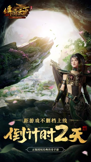 《传奇天下》不删档上线倒计时2天丨玛法之门即将开启，城主准备好了吗？
 